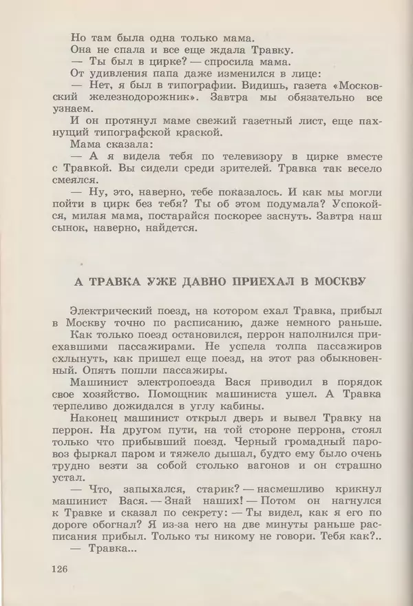 Сергей Розанов - Приключения Травки - Страница № 127