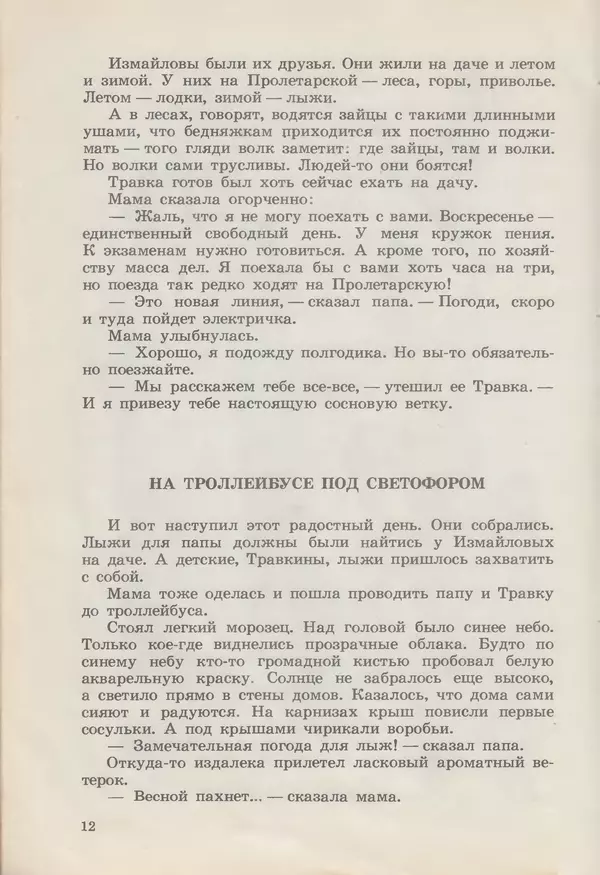 Сергей Розанов - Приключения Травки - Страница № 13