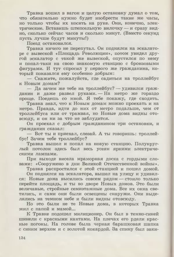 Сергей Розанов - Приключения Травки - Страница № 135