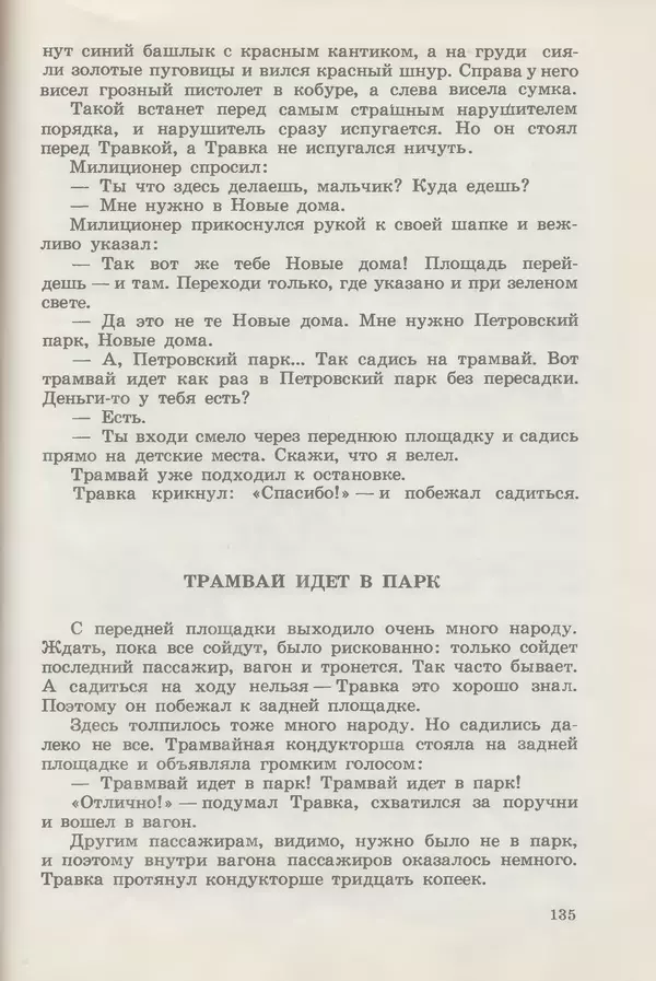 Сергей Розанов - Приключения Травки - Страница № 136