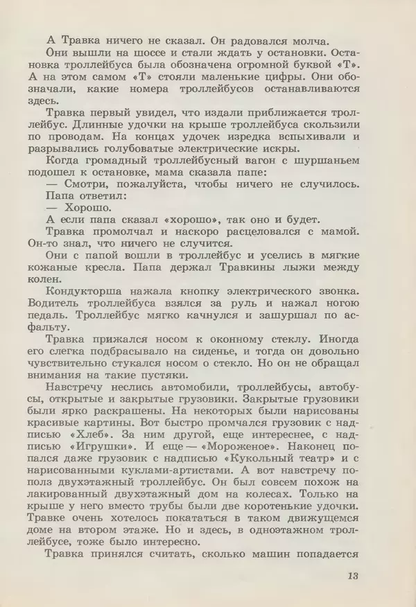 Сергей Розанов - Приключения Травки - Страница № 14
