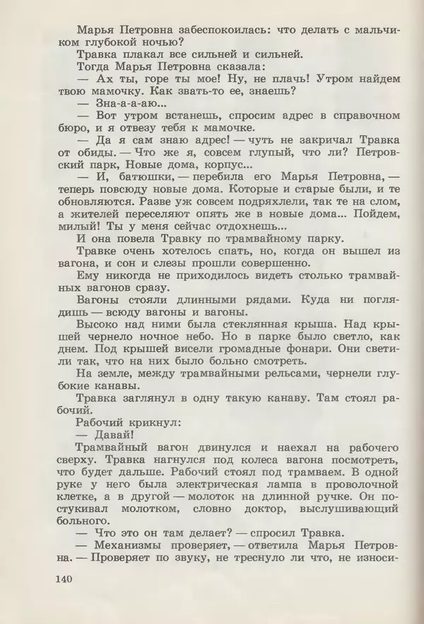 Сергей Розанов - Приключения Травки - Страница № 141