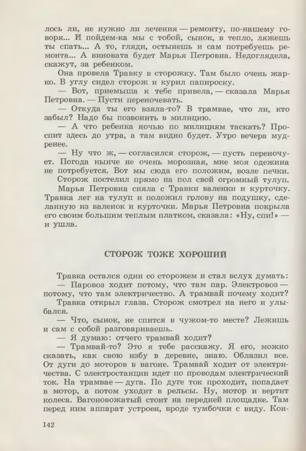 Сергей Розанов - Приключения Травки - Страница № 143