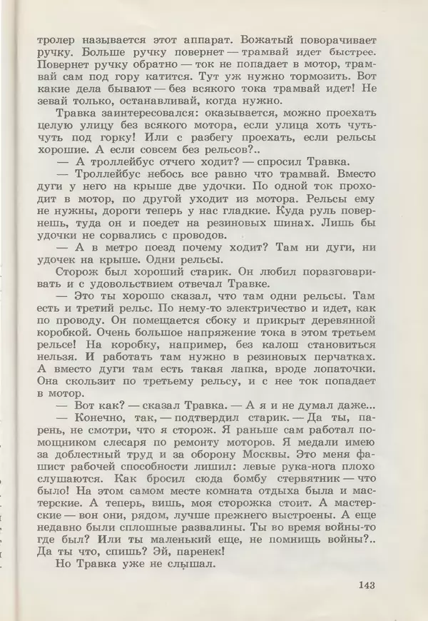 Сергей Розанов - Приключения Травки - Страница № 144
