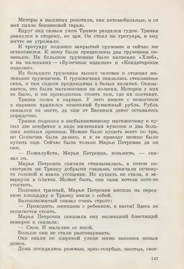 Сергей Розанов - Приключения Травки - Страница № 148