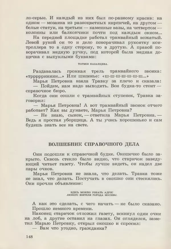 Сергей Розанов - Приключения Травки - Страница № 149