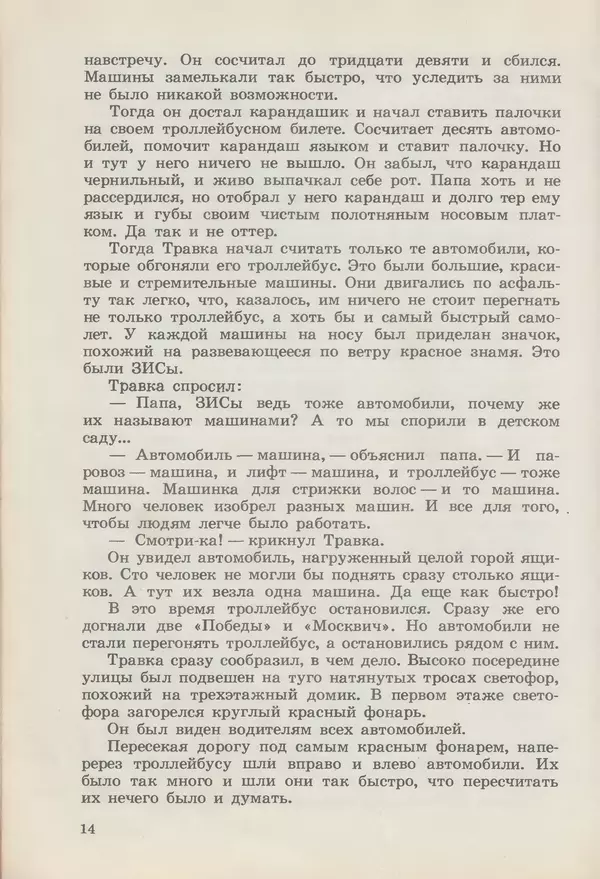 Сергей Розанов - Приключения Травки - Страница № 15