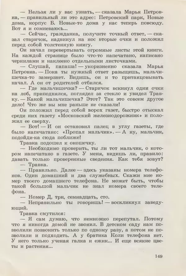 Сергей Розанов - Приключения Травки - Страница № 150