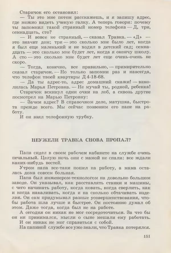Сергей Розанов - Приключения Травки - Страница № 152
