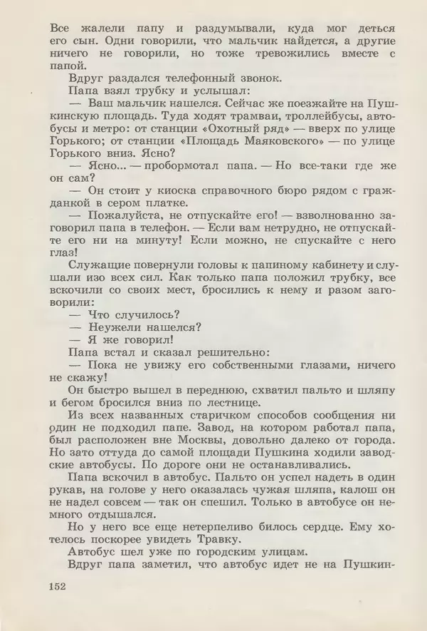 Сергей Розанов - Приключения Травки - Страница № 153