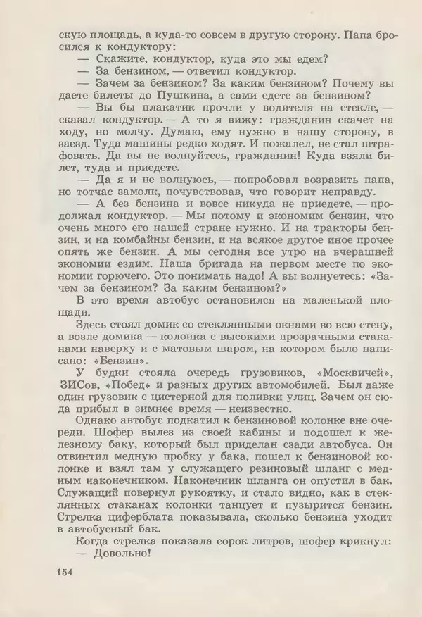 Сергей Розанов - Приключения Травки - Страница № 155