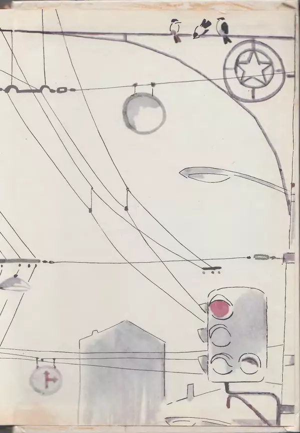 Сергей Розанов - Приключения Травки - Страница № 163