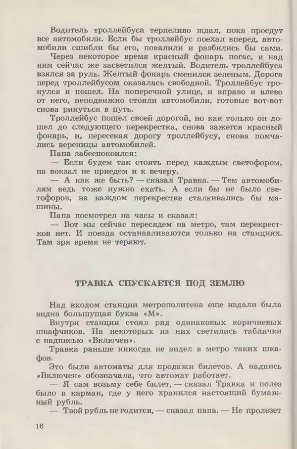 Сергей Розанов - Приключения Травки - Страница № 17