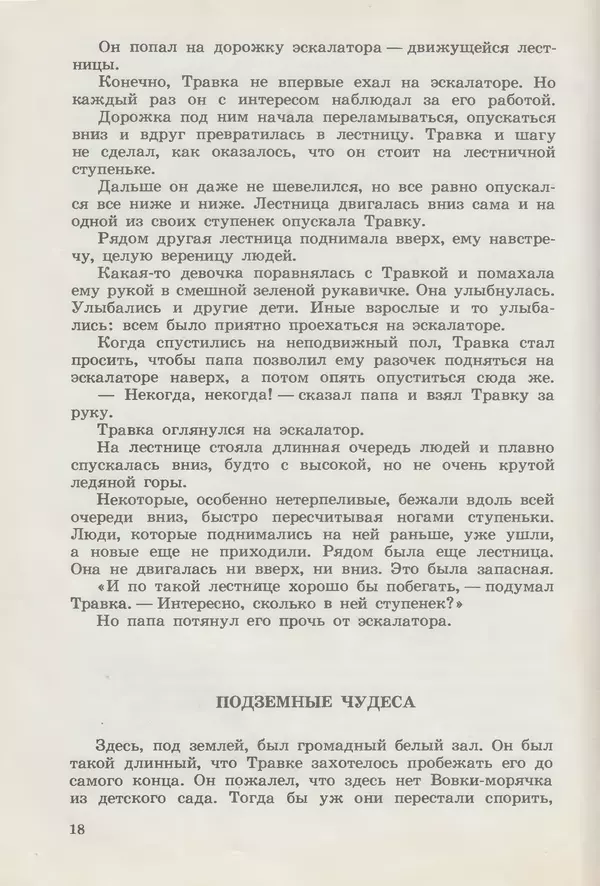 Сергей Розанов - Приключения Травки - Страница № 19
