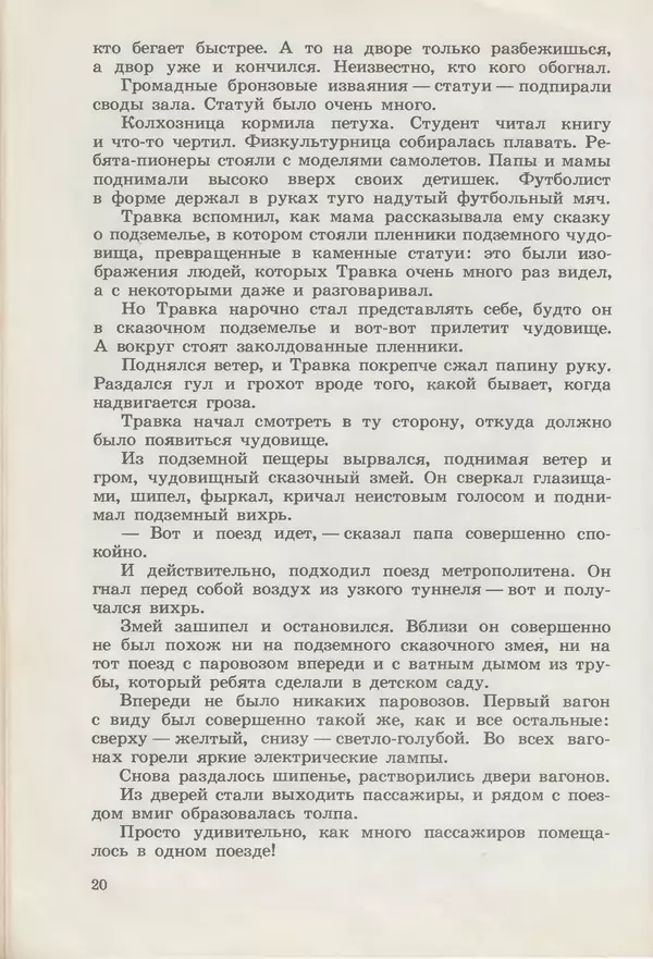Сергей Розанов - Приключения Травки - Страница № 21
