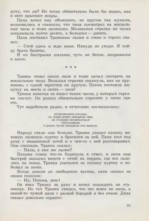 Сергей Розанов - Приключения Травки - Страница № 32