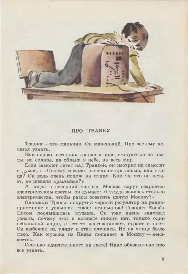 Сергей Розанов - Приключения Травки - Страница № 4