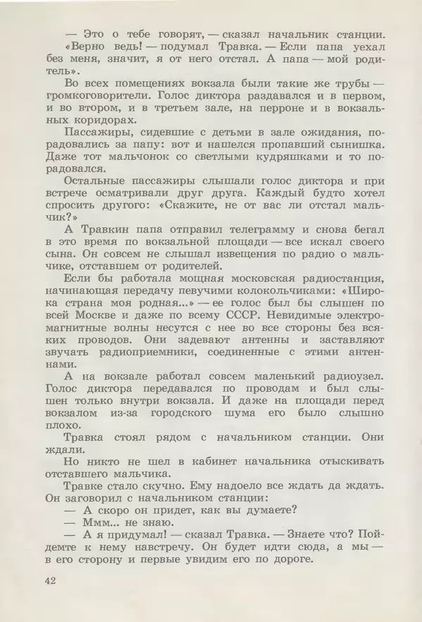 Сергей Розанов - Приключения Травки - Страница № 43