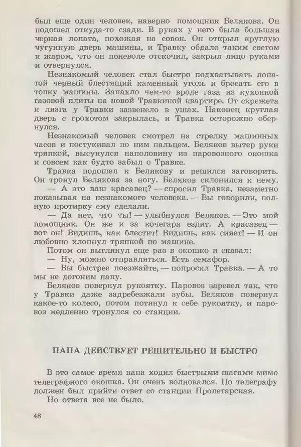 Сергей Розанов - Приключения Травки - Страница № 49