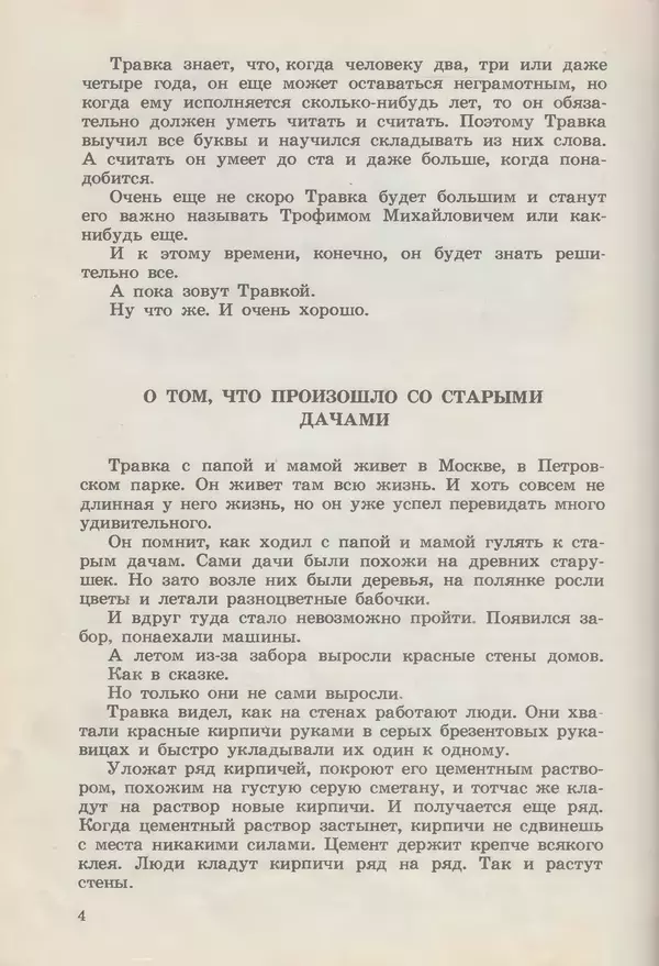 Сергей Розанов - Приключения Травки - Страница № 5
