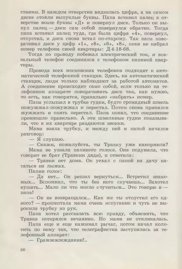 Сергей Розанов - Приключения Травки - Страница № 51