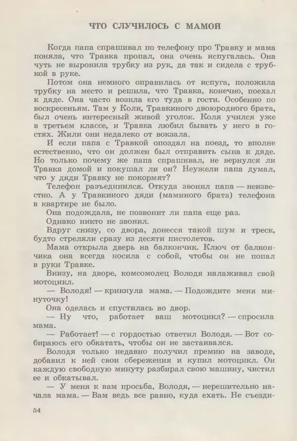 Сергей Розанов - Приключения Травки - Страница № 55