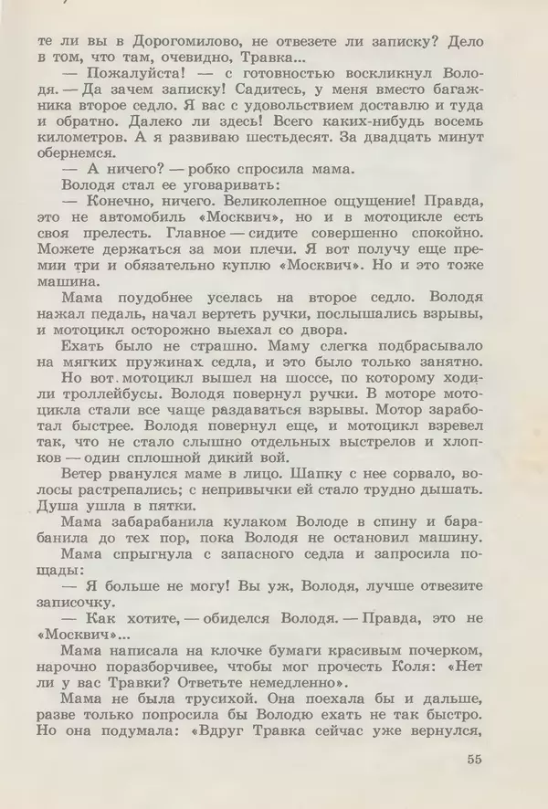 Сергей Розанов - Приключения Травки - Страница № 56
