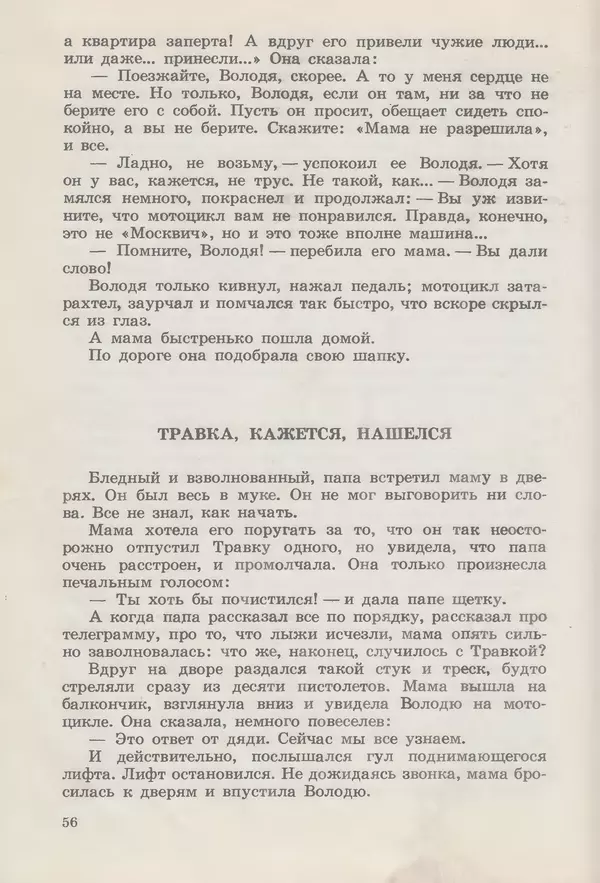 Сергей Розанов - Приключения Травки - Страница № 57
