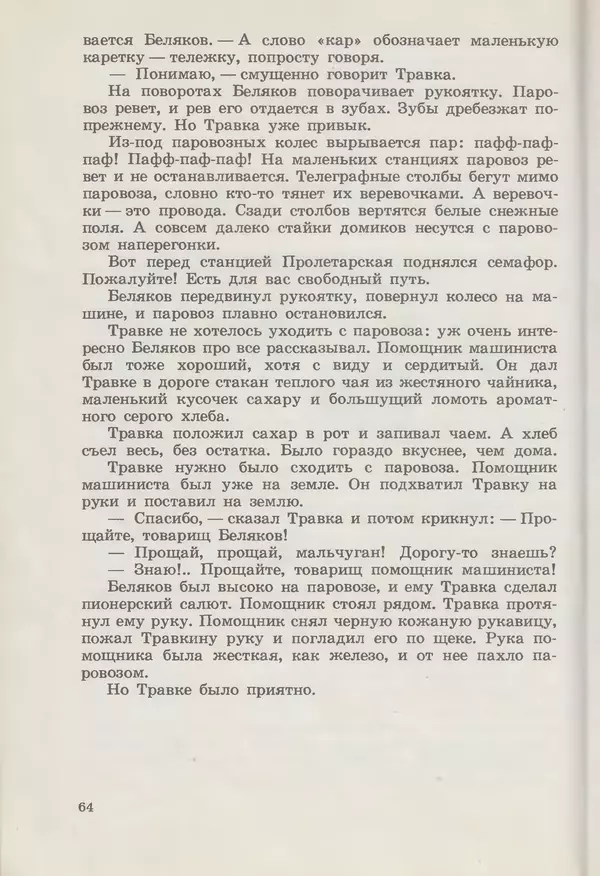Сергей Розанов - Приключения Травки - Страница № 65