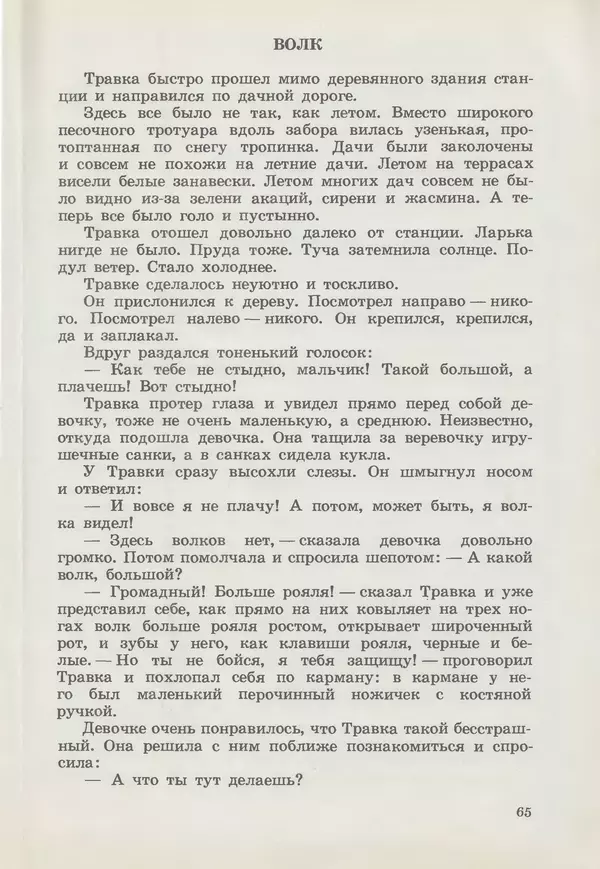 Сергей Розанов - Приключения Травки - Страница № 66