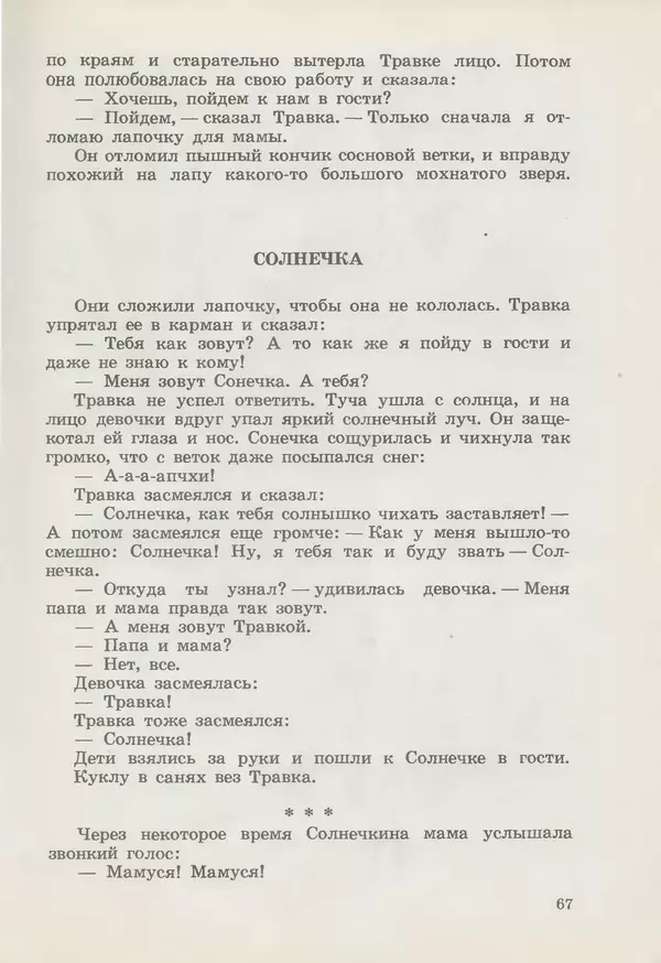 Сергей Розанов - Приключения Травки - Страница № 68