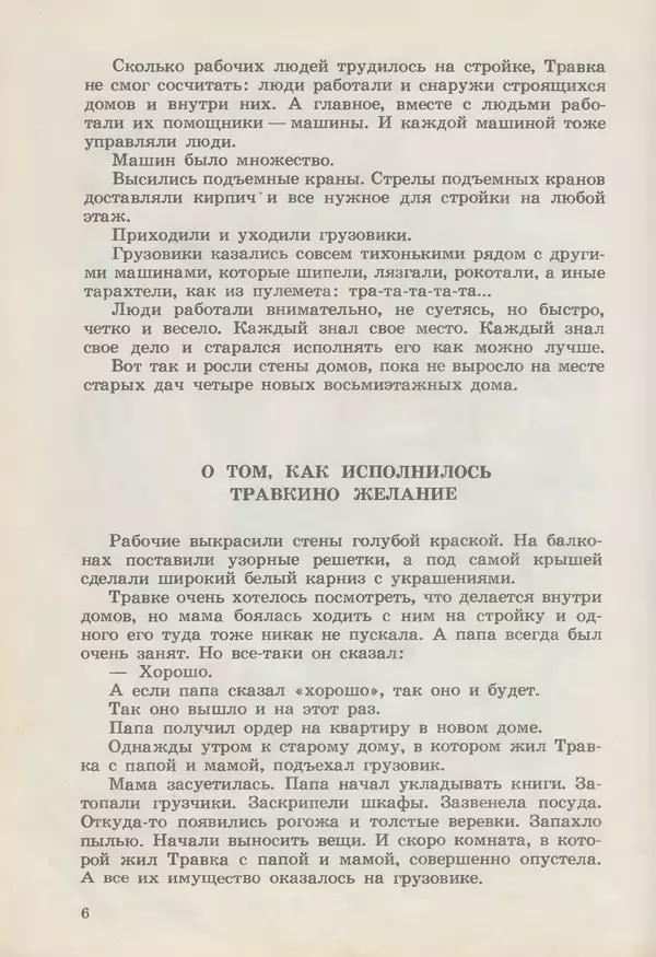 Сергей Розанов - Приключения Травки - Страница № 7