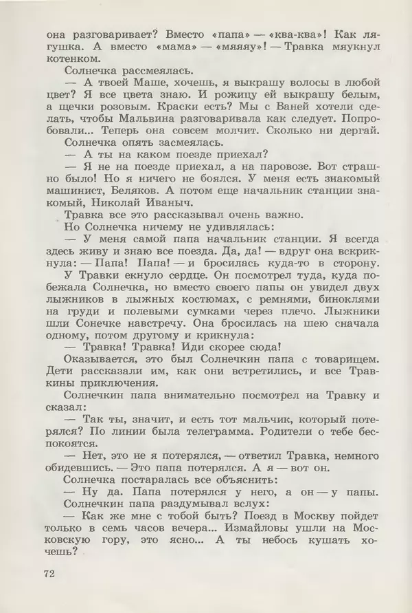 Сергей Розанов - Приключения Травки - Страница № 73