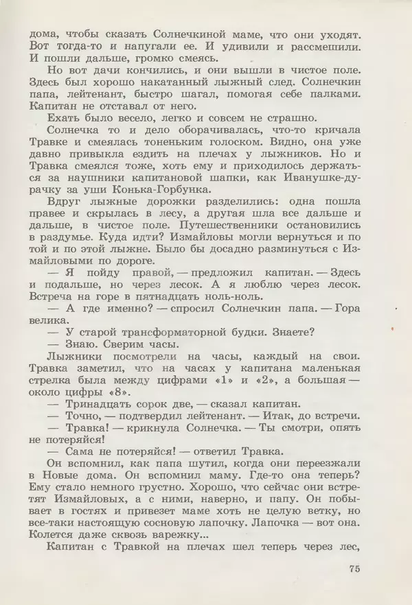 Сергей Розанов - Приключения Травки - Страница № 76