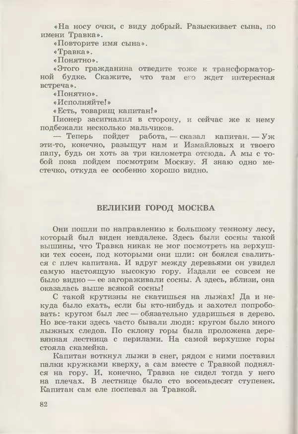 Сергей Розанов - Приключения Травки - Страница № 83