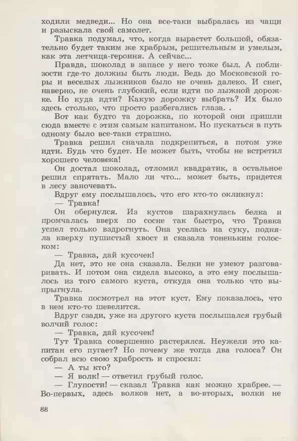 Сергей Розанов - Приключения Травки - Страница № 89