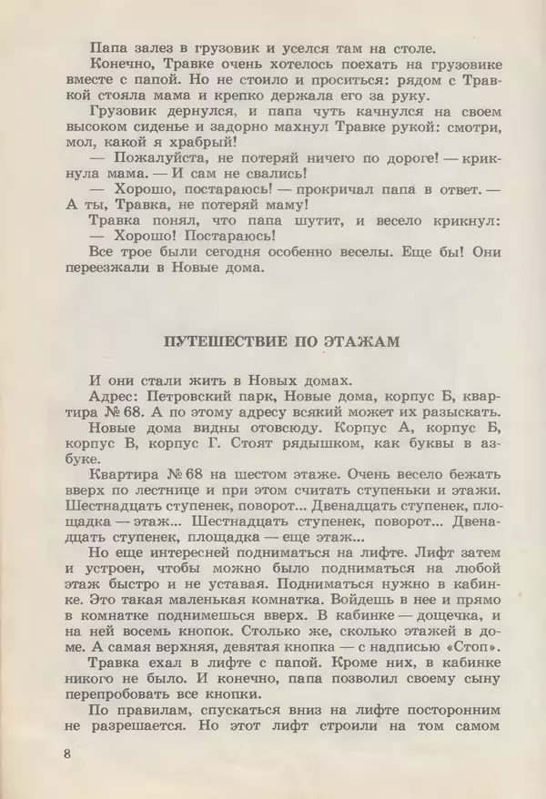 Сергей Розанов - Приключения Травки - Страница № 9