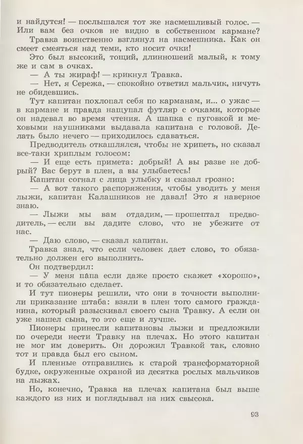 Сергей Розанов - Приключения Травки - Страница № 94