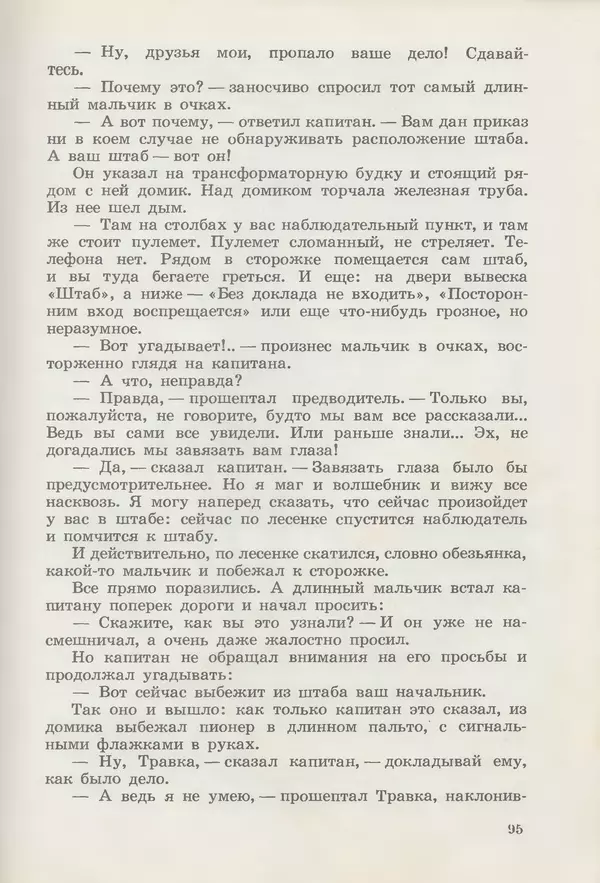 Сергей Розанов - Приключения Травки - Страница № 96