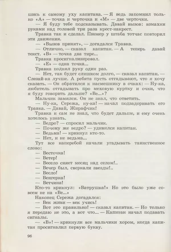 Сергей Розанов - Приключения Травки - Страница № 97