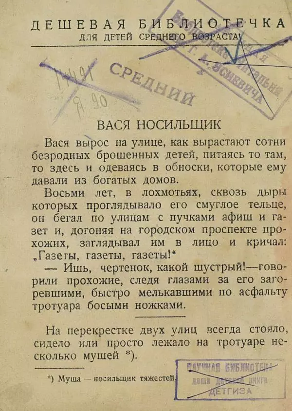 Е. Яхонтов - Вася носильщик - Страница № 6