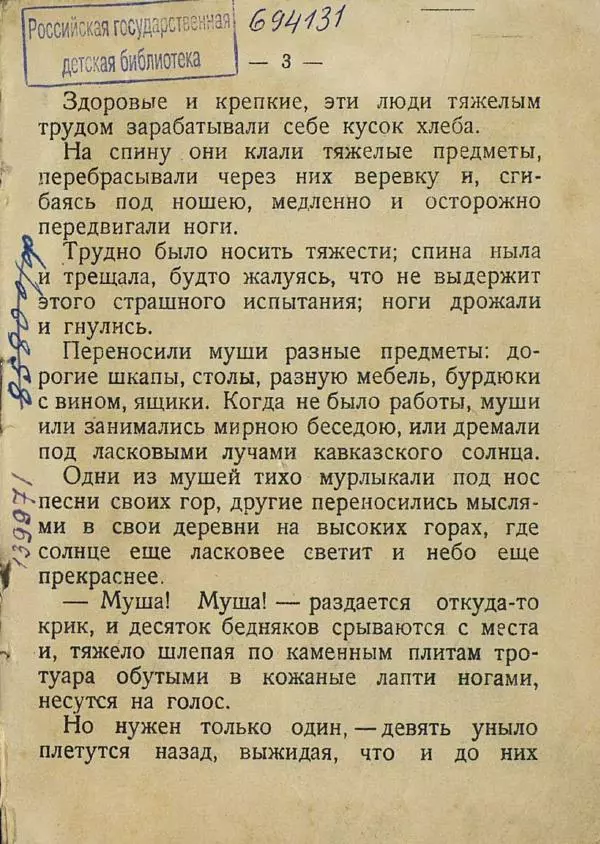 Е. Яхонтов - Вася носильщик - Страница № 7