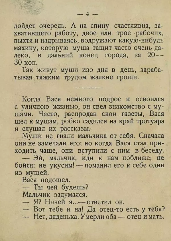 Е. Яхонтов - Вася носильщик - Страница № 8