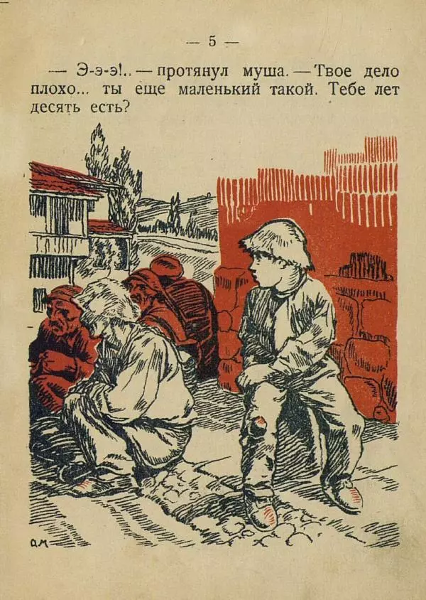 Е. Яхонтов - Вася носильщик - Страница № 9