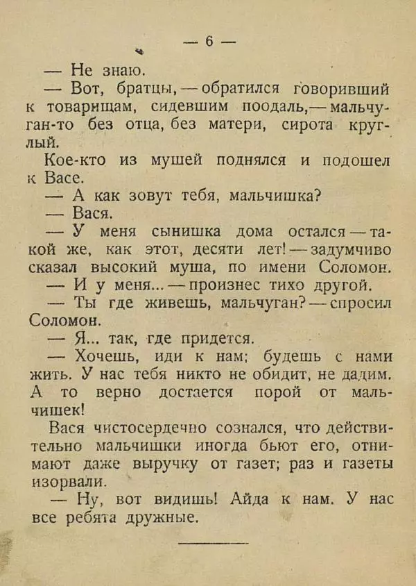 Е. Яхонтов - Вася носильщик - Страница № 10