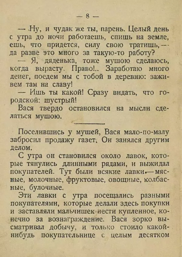 Е. Яхонтов - Вася носильщик - Страница № 12