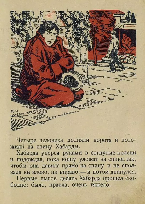 Е. Яхонтов - Вася носильщик - Страница № 17