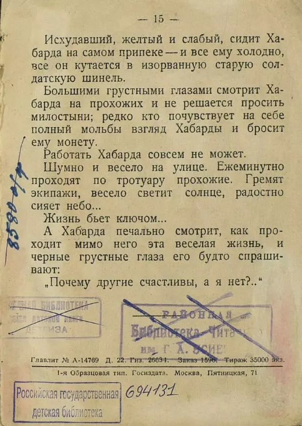 Е. Яхонтов - Вася носильщик - Страница № 19