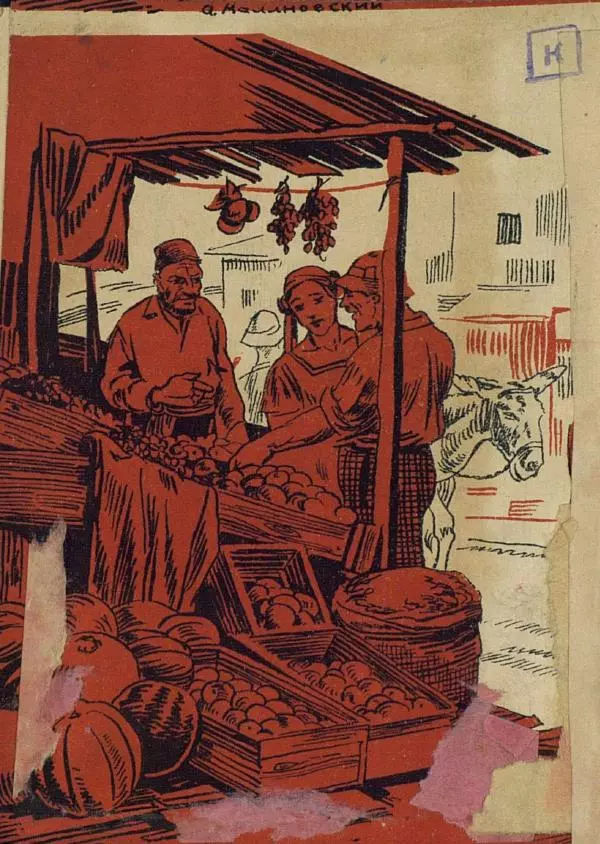 Е. Яхонтов - Вася носильщик - Страница № 20