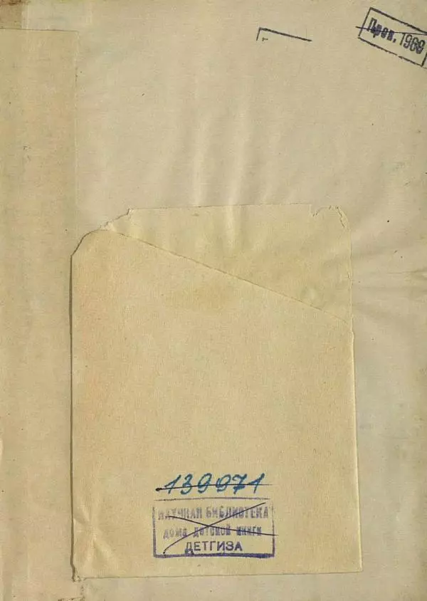 Е. Яхонтов - Вася носильщик - Страница № 21